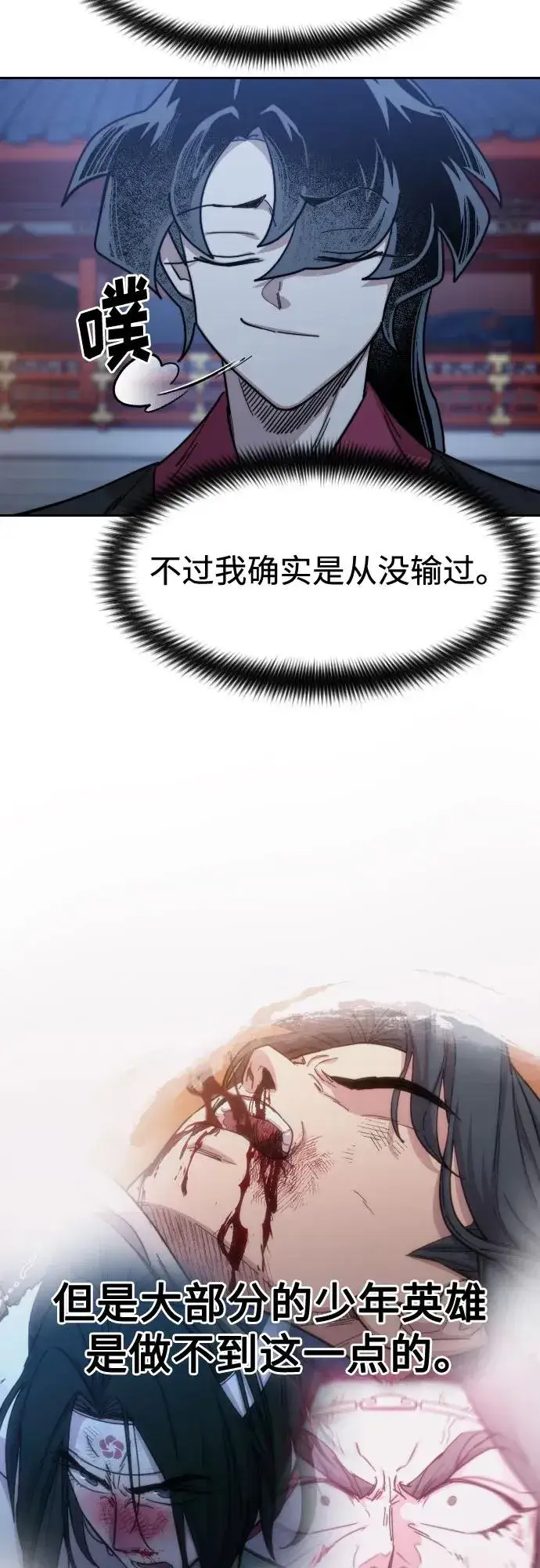 漫画《剑尊归来》第126话第21张图