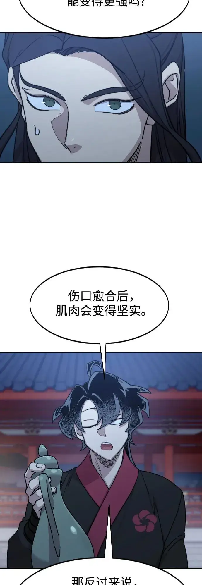 漫画《剑尊归来》第126话第23张图