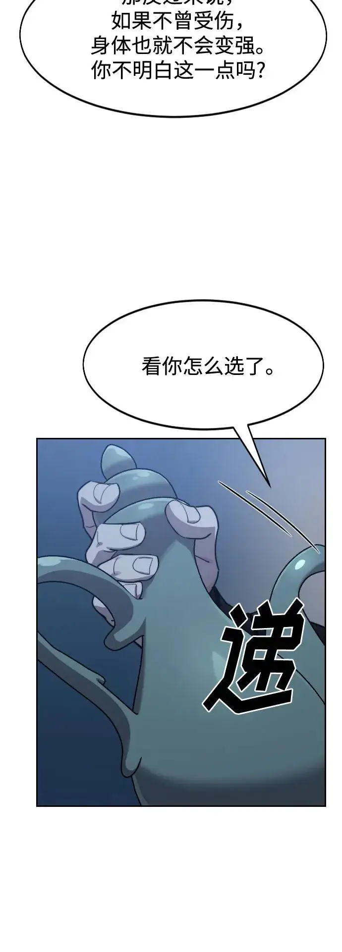 漫画《剑尊归来》第126话第24张图
