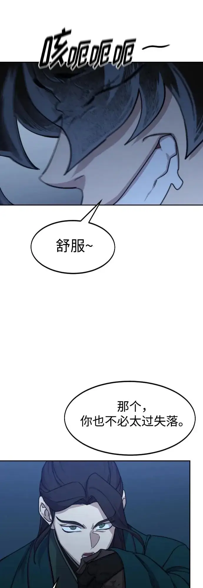 漫画《剑尊归来》第126话第29张图
