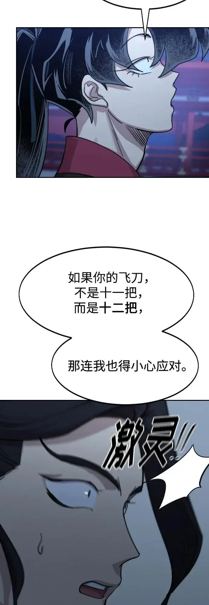 漫画《剑尊归来》第126话第35张图