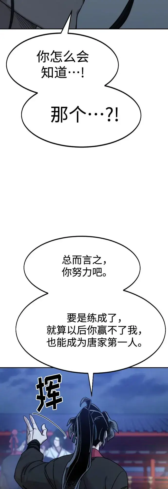 漫画《剑尊归来》第126话第36张图