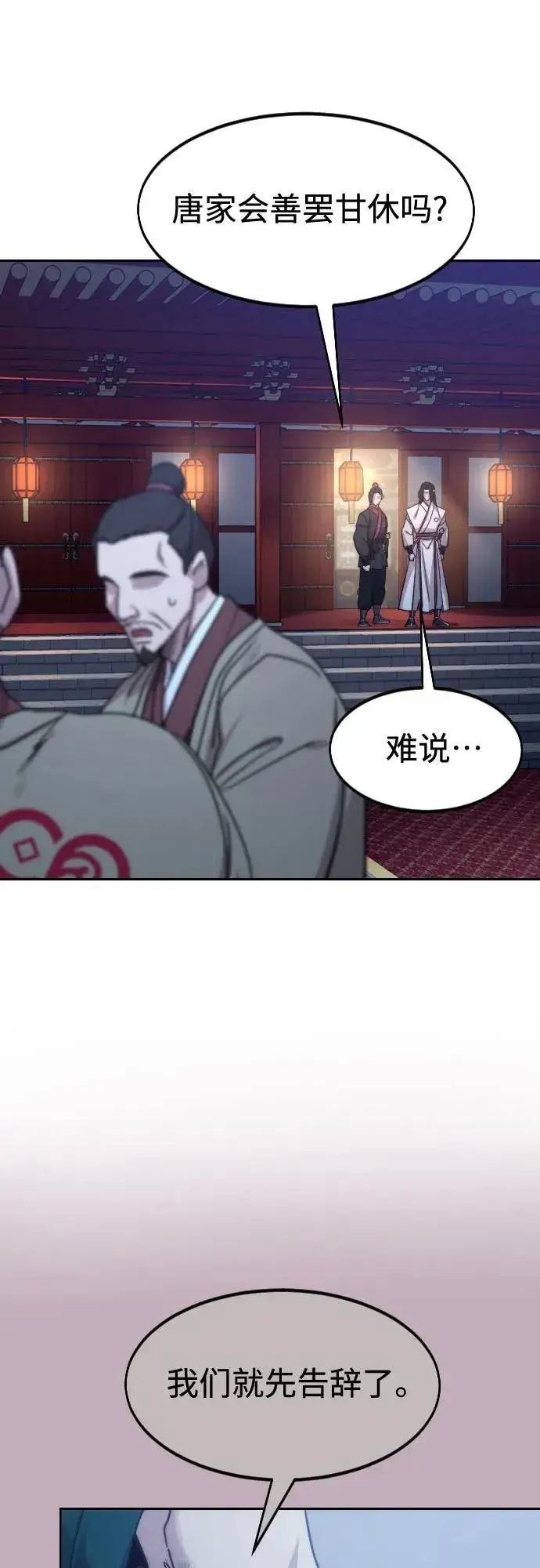 漫画《剑尊归来》第126话第41张图