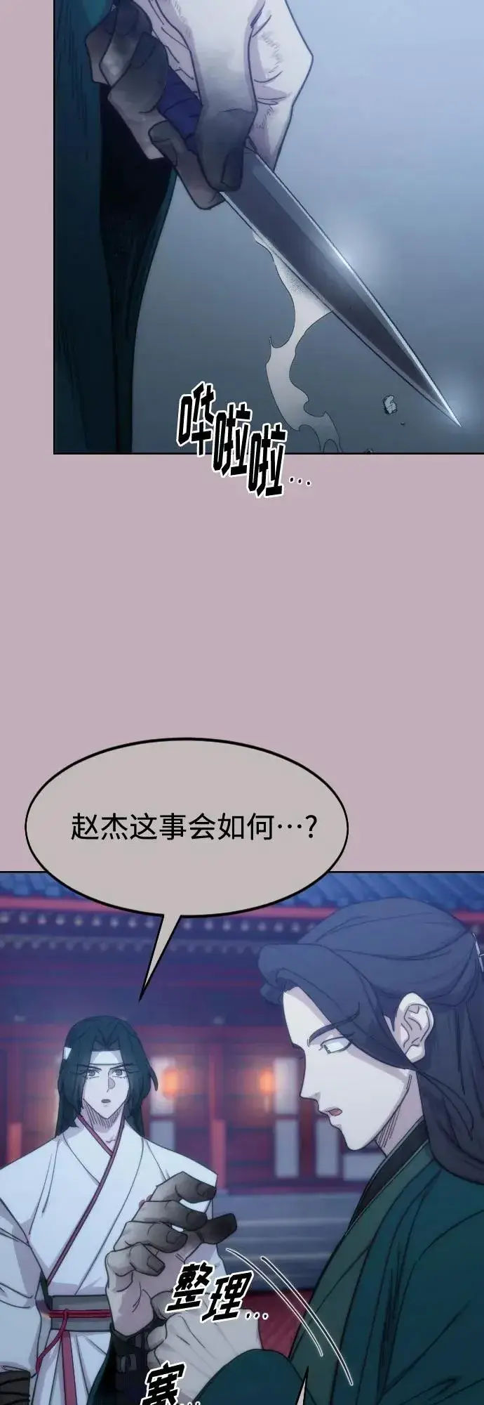 漫画《剑尊归来》第126话第42张图
