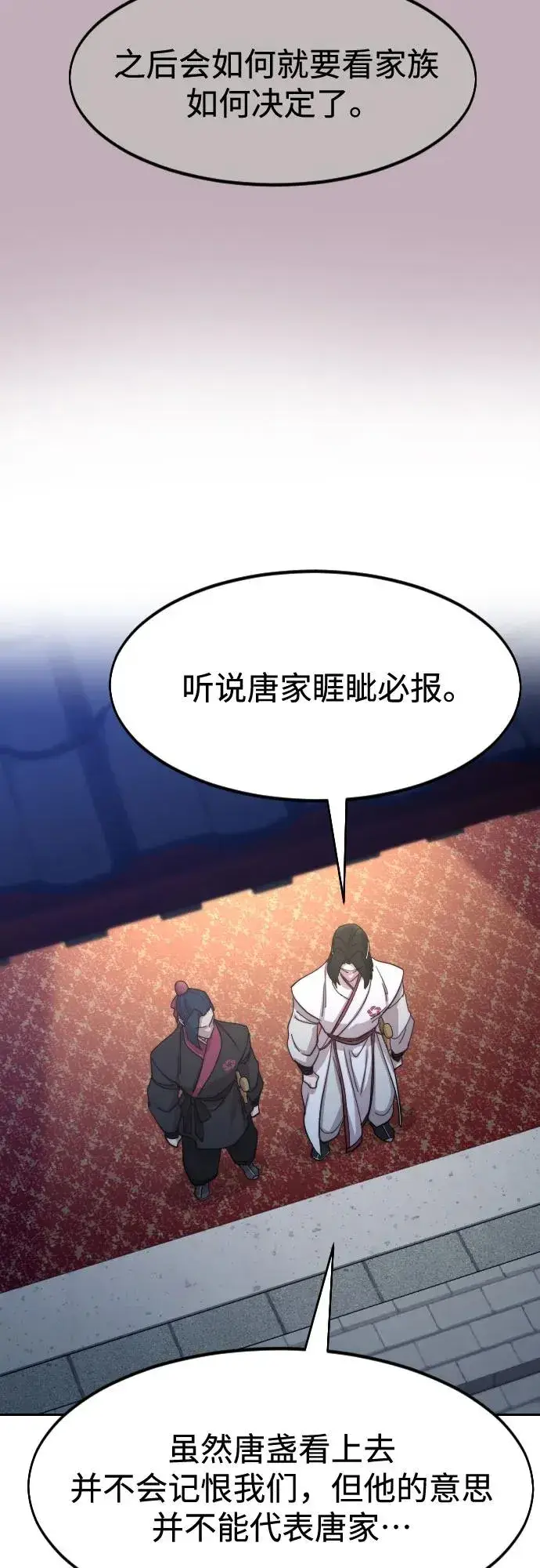 漫画《剑尊归来》第126话第44张图
