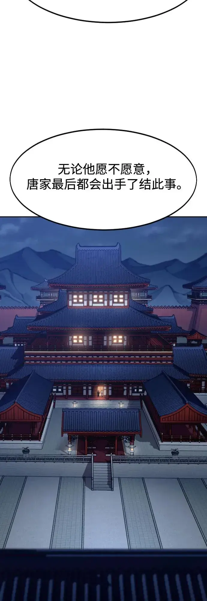 漫画《剑尊归来》第126话第45张图