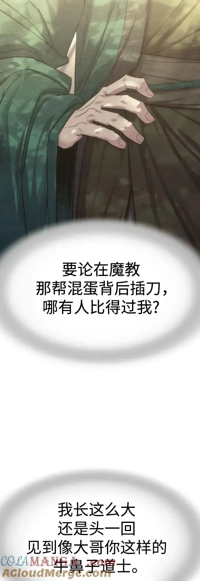漫画《剑尊归来》第126话第52张图