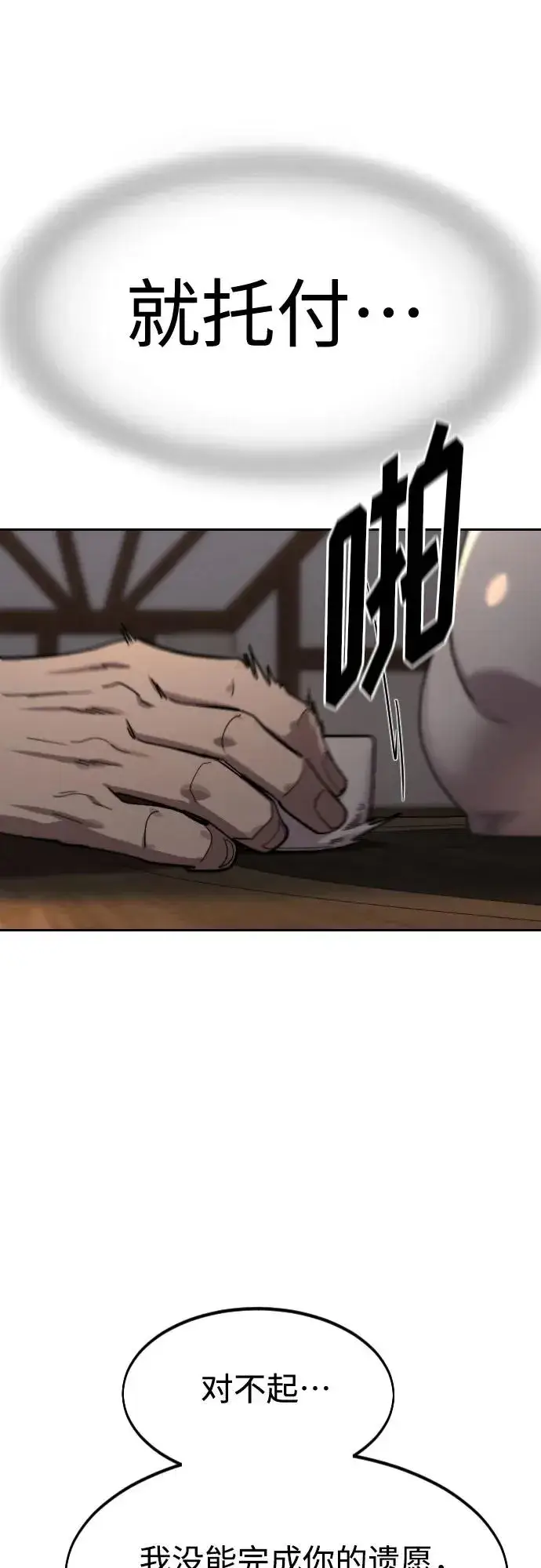 漫画《剑尊归来》第126话第57张图