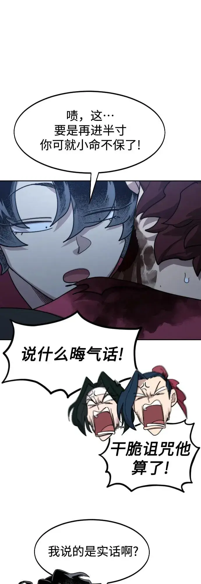 漫画《剑尊归来》第126话第6张图