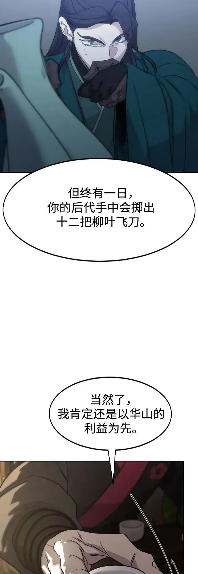 漫画《剑尊归来》第126话第60张图