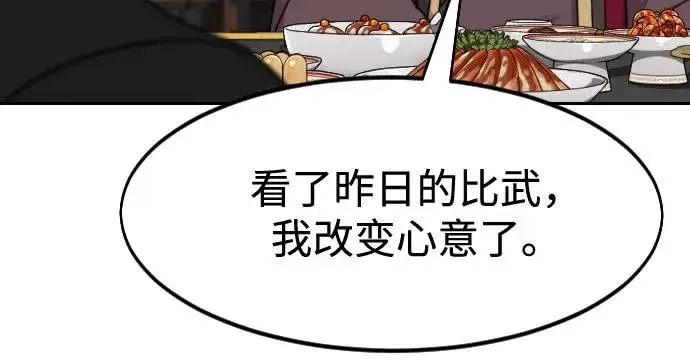 漫画《剑尊归来》第127话第17张图