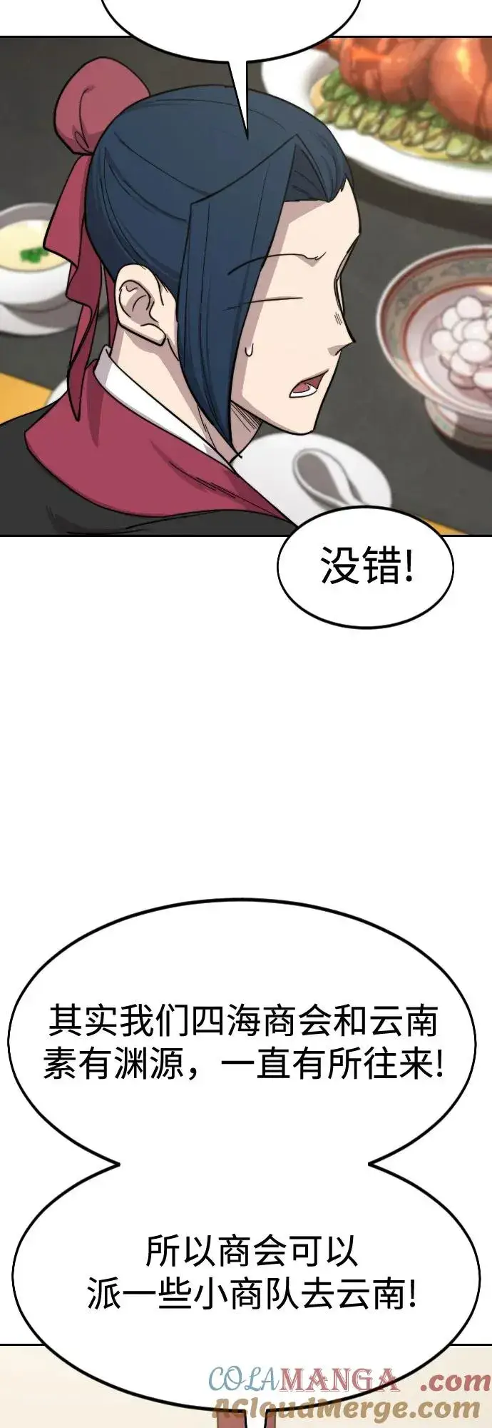 漫画《剑尊归来》第127话第19张图