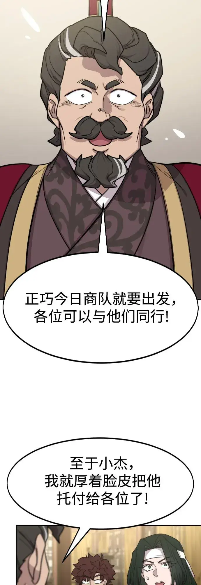 漫画《剑尊归来》第127话第20张图