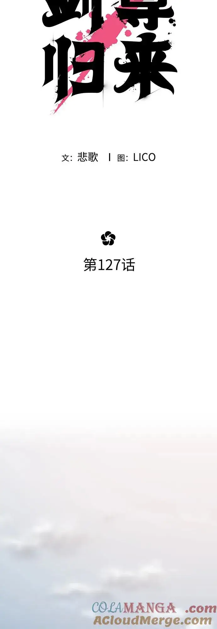 漫画《剑尊归来》第127话第28张图