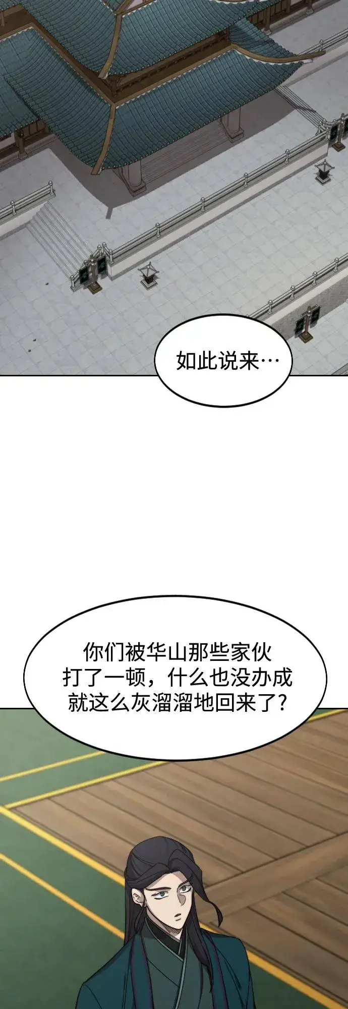 漫画《剑尊归来》第127话第30张图
