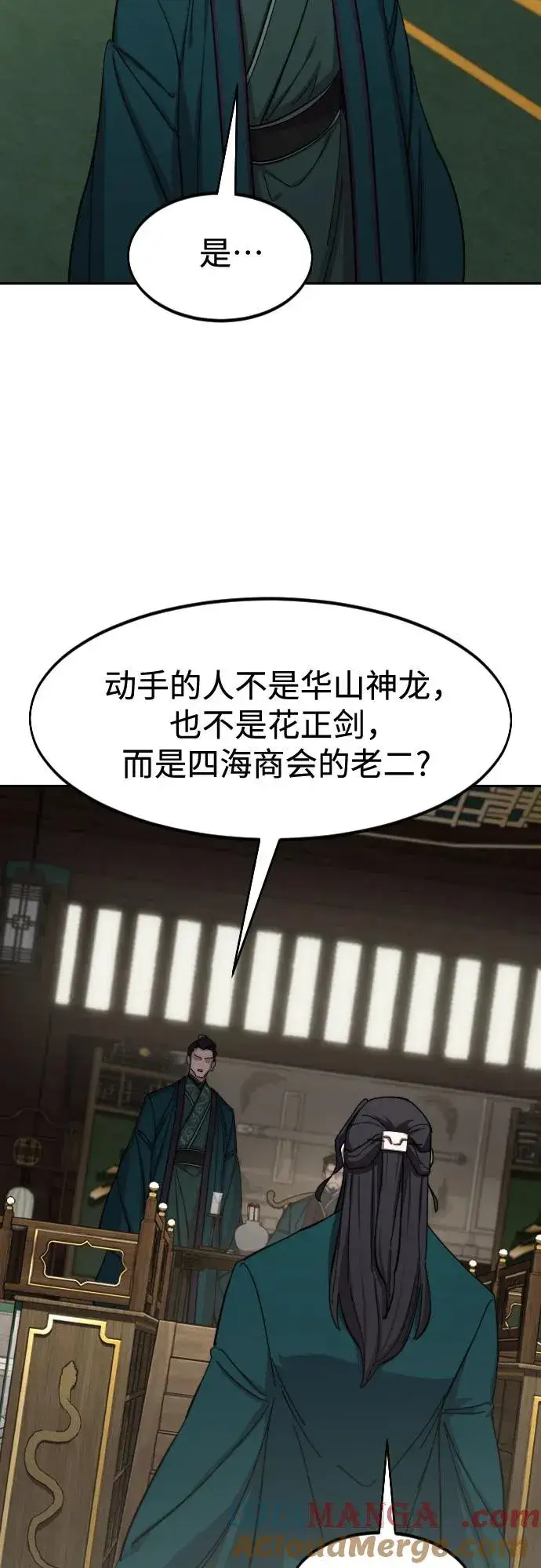漫画《剑尊归来》第127话第31张图