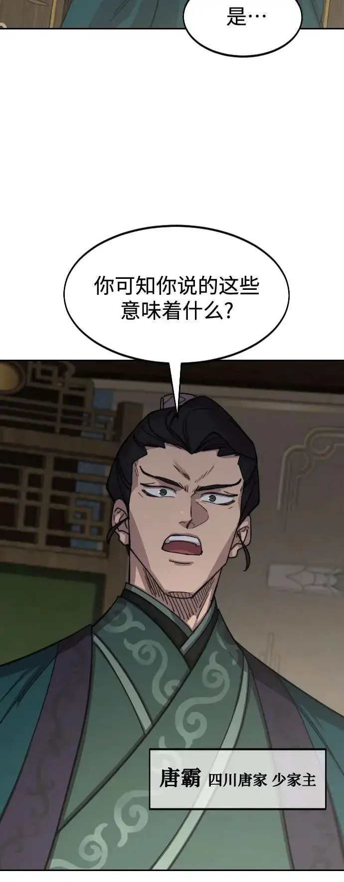漫画《剑尊归来》第127话第32张图