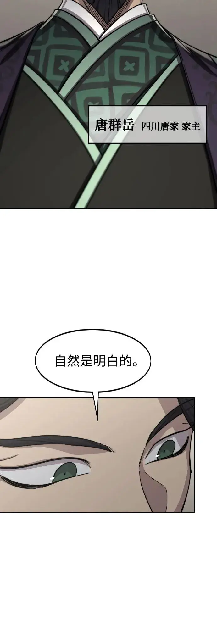 漫画《剑尊归来》第127话第42张图