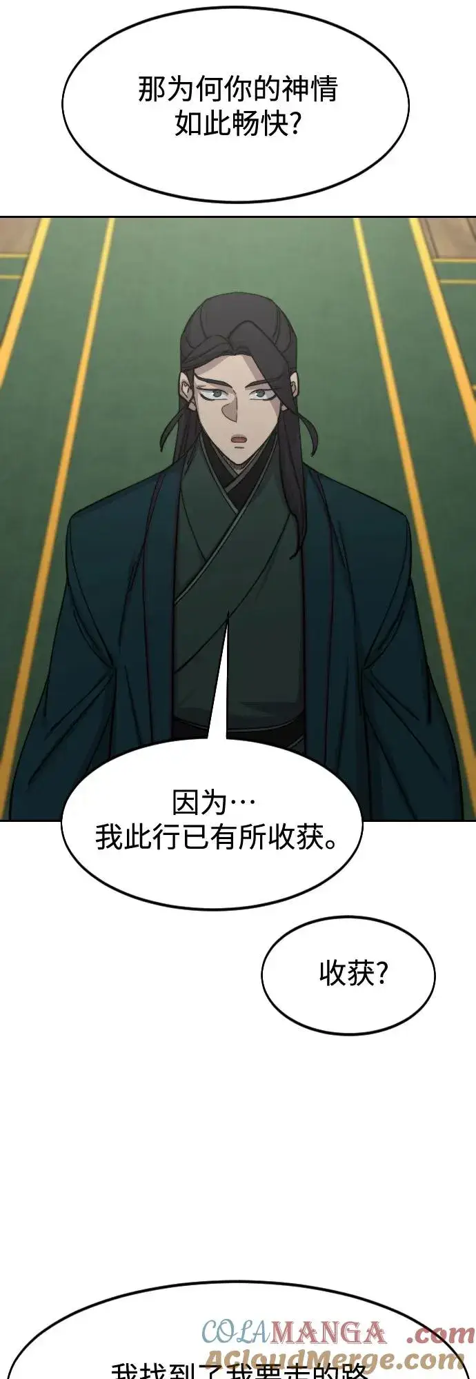 漫画《剑尊归来》第127话第43张图