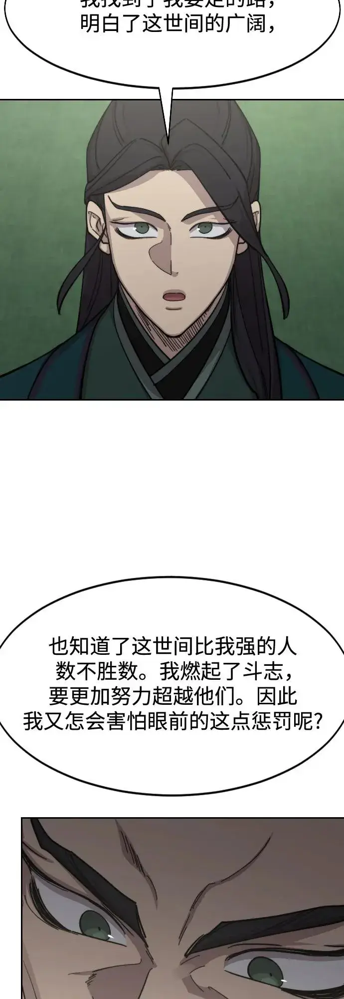 漫画《剑尊归来》第127话第44张图