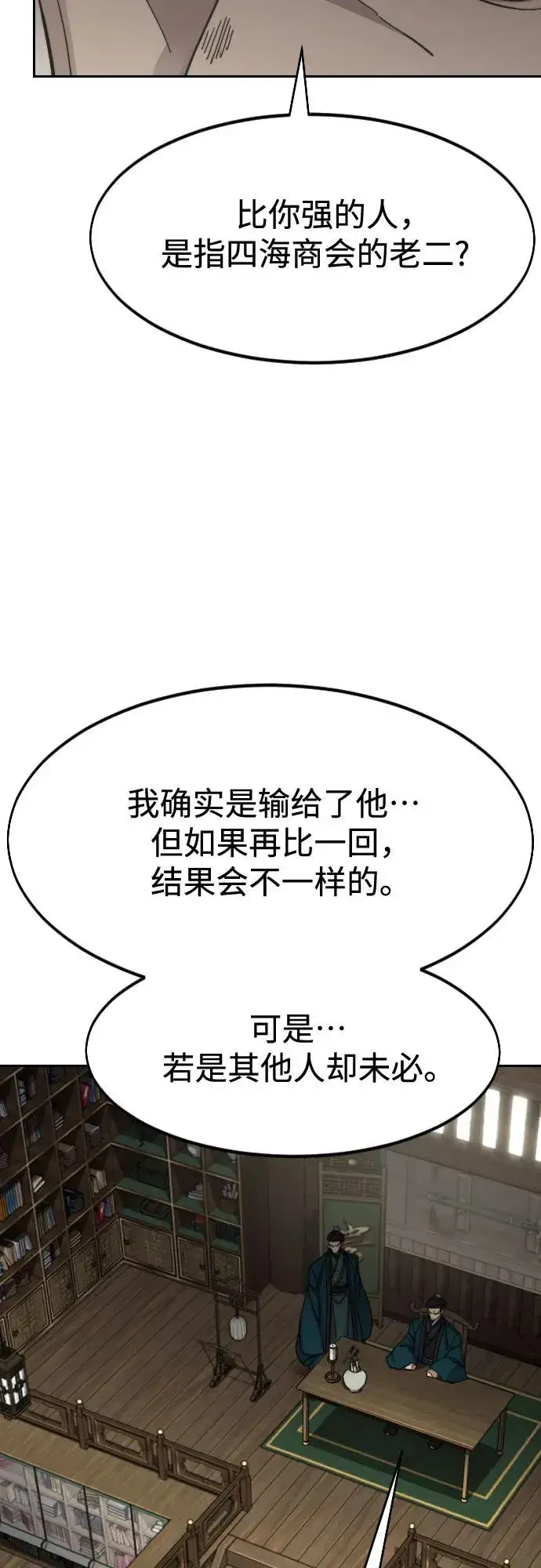 漫画《剑尊归来》第127话第45张图