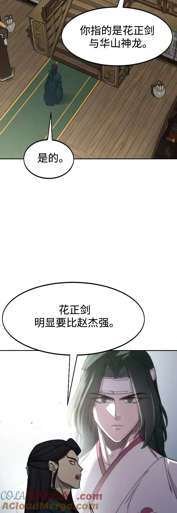 漫画《剑尊归来》第127话第46张图