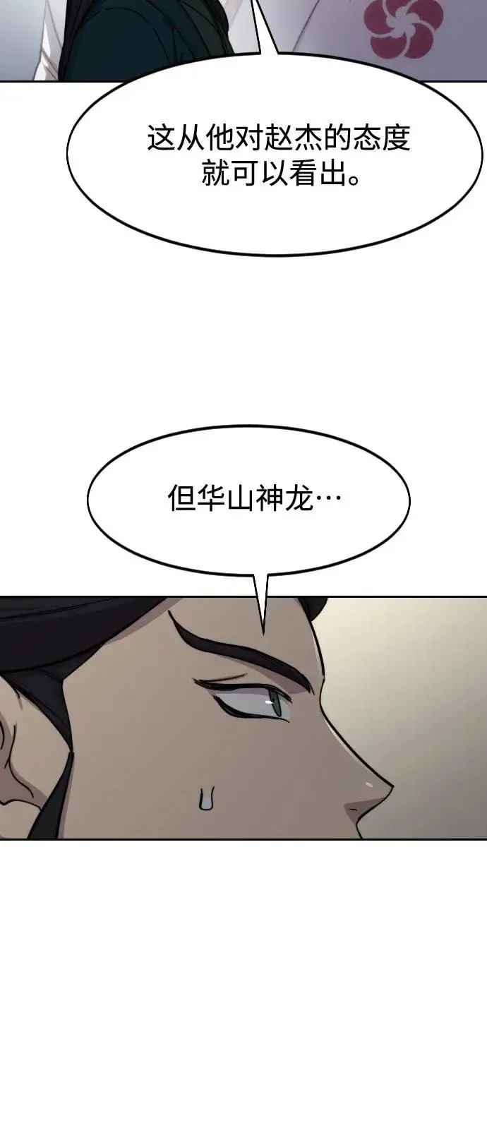 漫画《剑尊归来》第127话第47张图