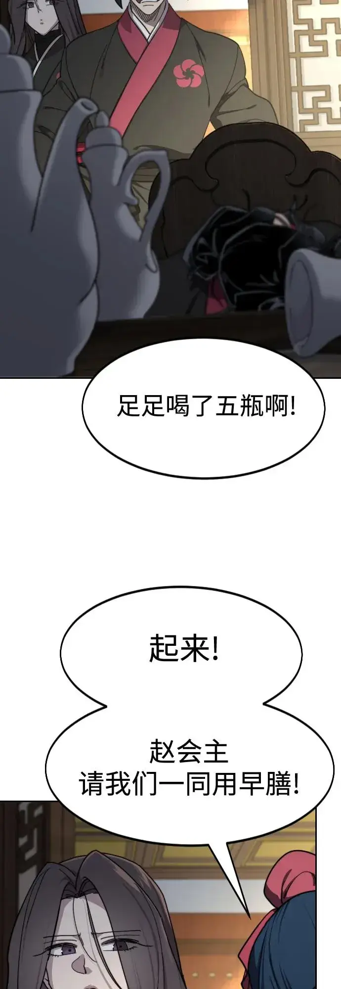 漫画《剑尊归来》第127话第5张图