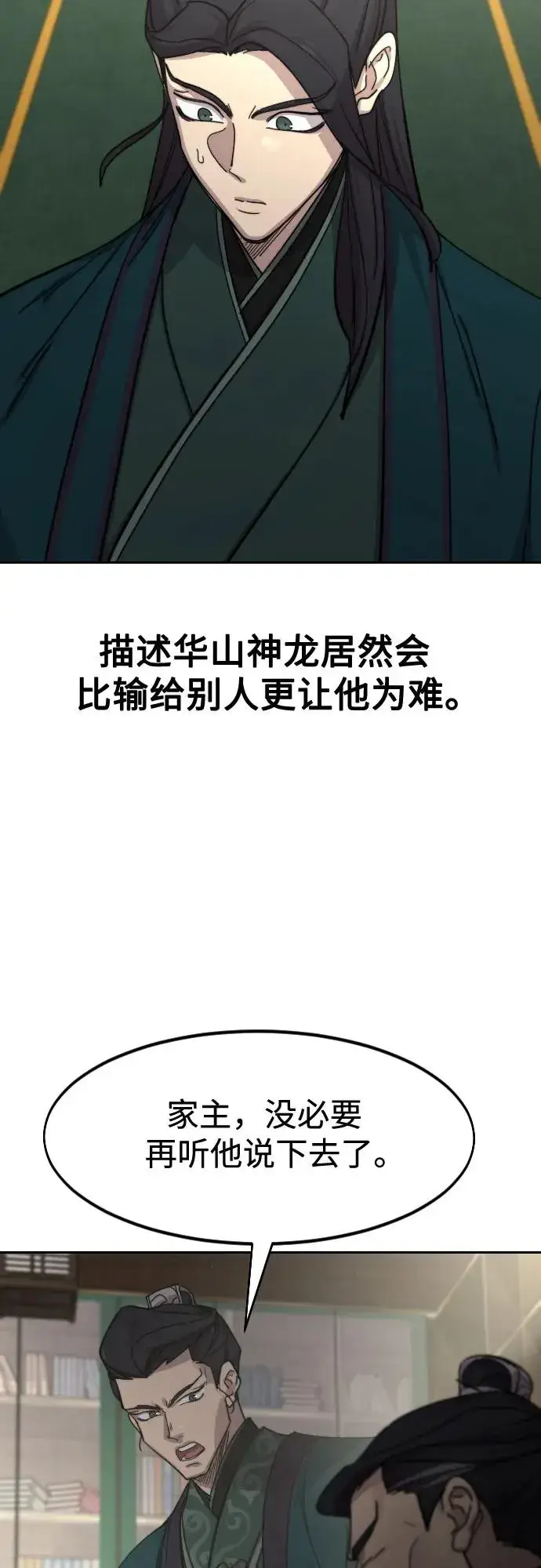 漫画《剑尊归来》第127话第53张图