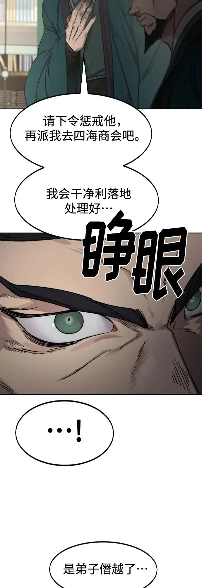 漫画《剑尊归来》第127话第54张图
