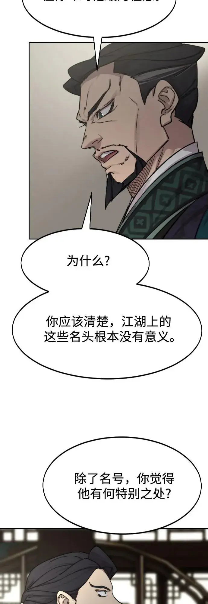 漫画《剑尊归来》第127话第57张图