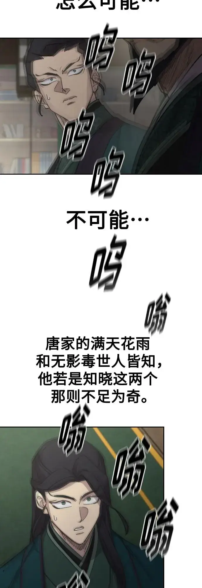 漫画《剑尊归来》第127话第62张图