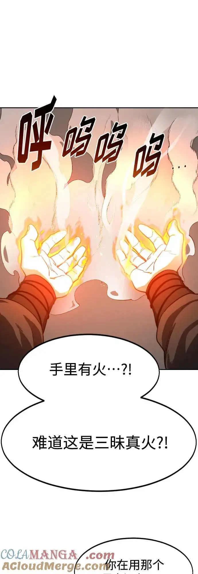 漫画《剑尊归来》第127话第7张图
