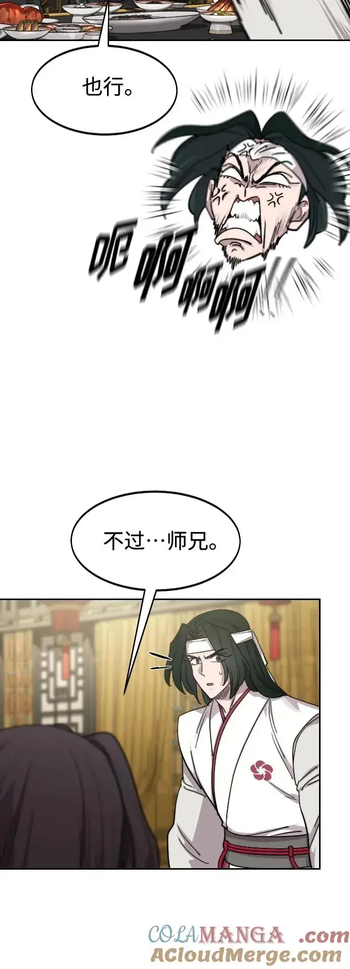 漫画《剑尊归来》第127话第70张图