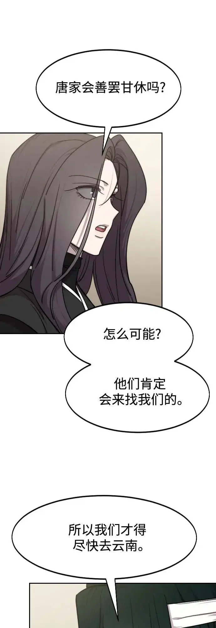 漫画《剑尊归来》第127话第71张图
