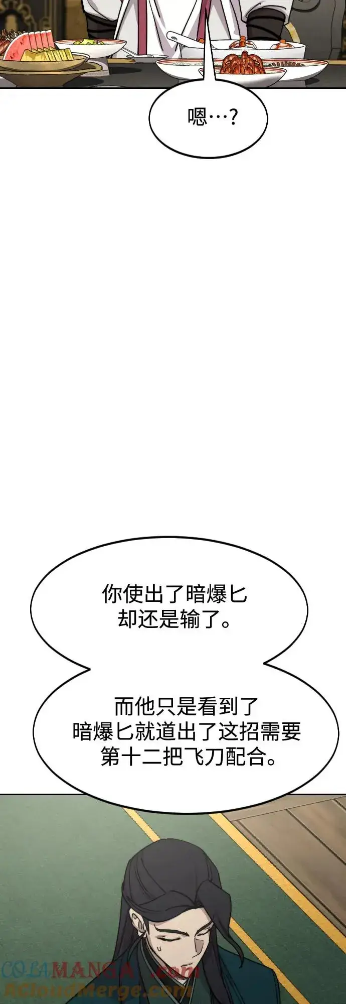 漫画《剑尊归来》第127话第73张图