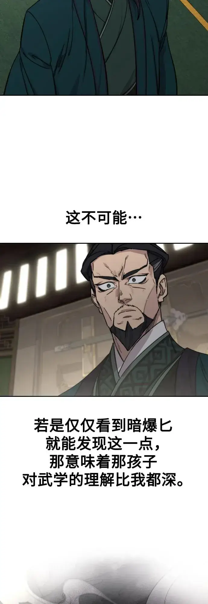 漫画《剑尊归来》第127话第74张图