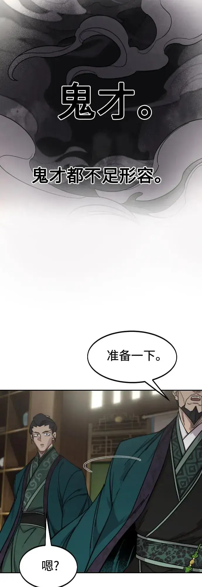 漫画《剑尊归来》第127话第75张图