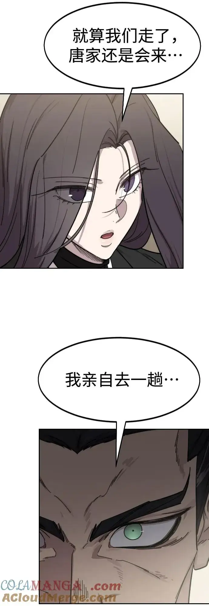 漫画《剑尊归来》第127话第79张图