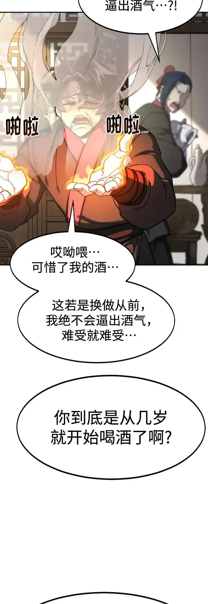 漫画《剑尊归来》第127话第8张图