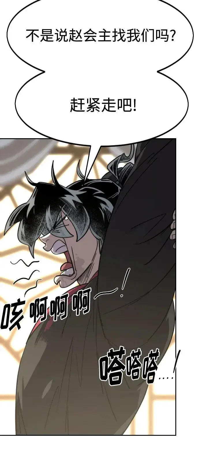 漫画《剑尊归来》第127话第9张图