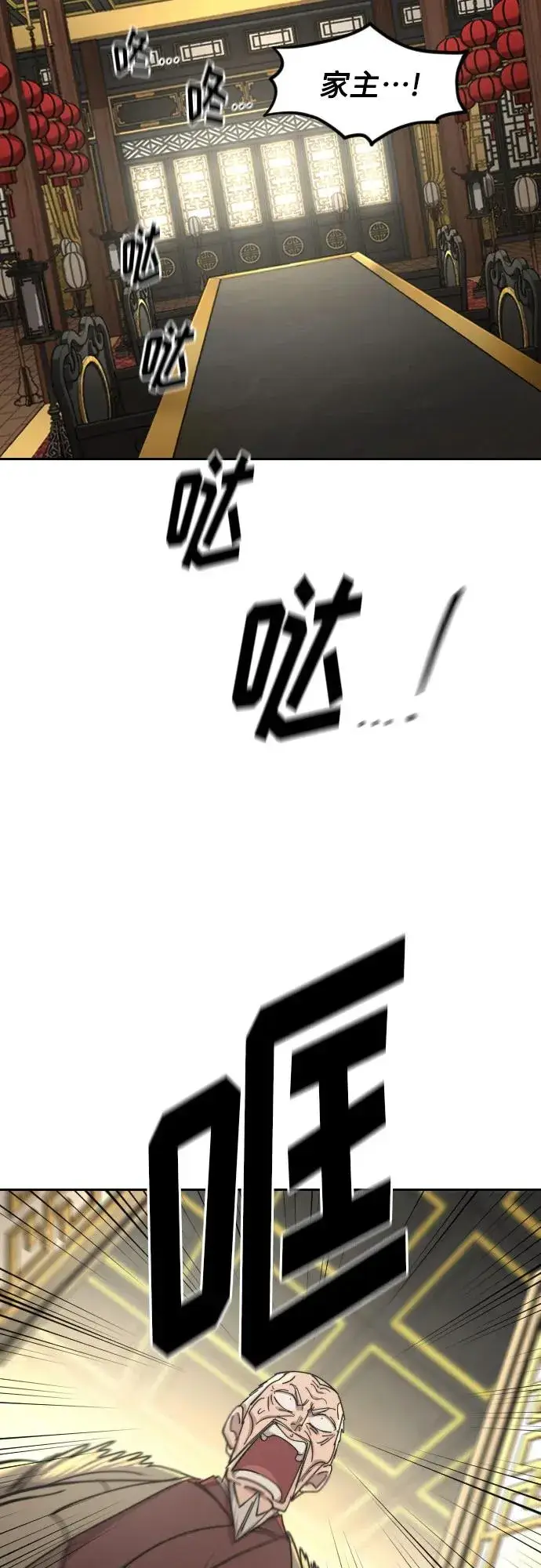 漫画《剑尊归来》第128话第11张图