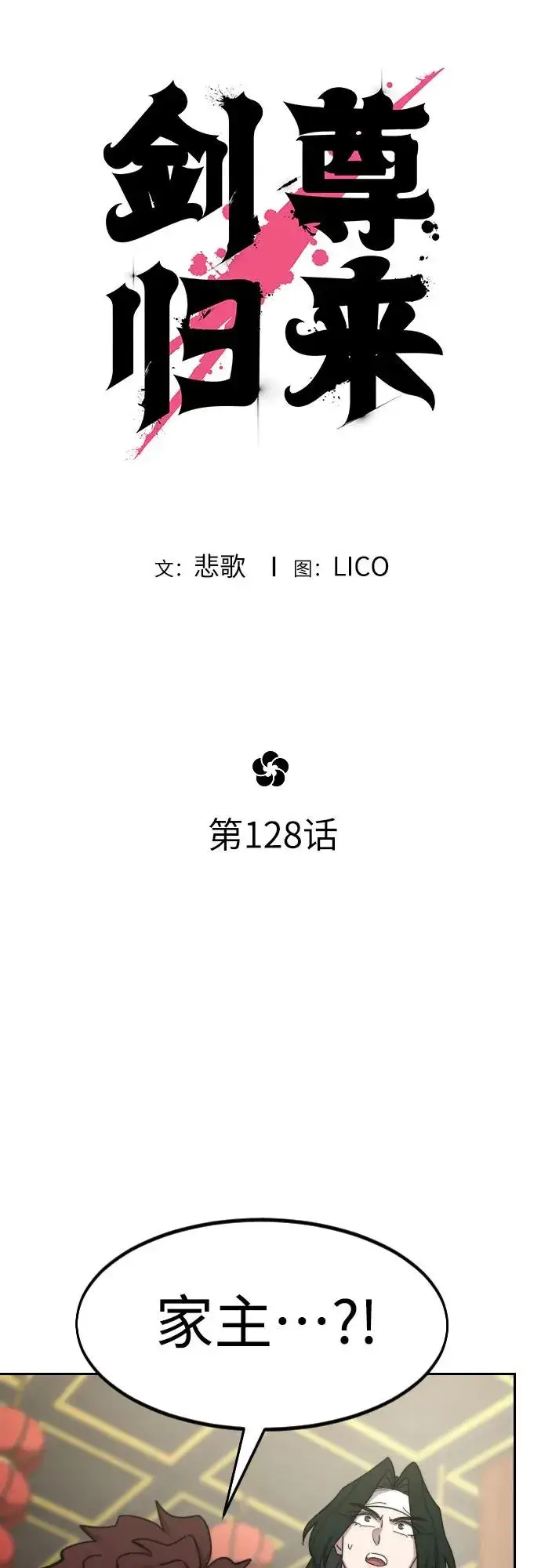 漫画《剑尊归来》第128话第15张图