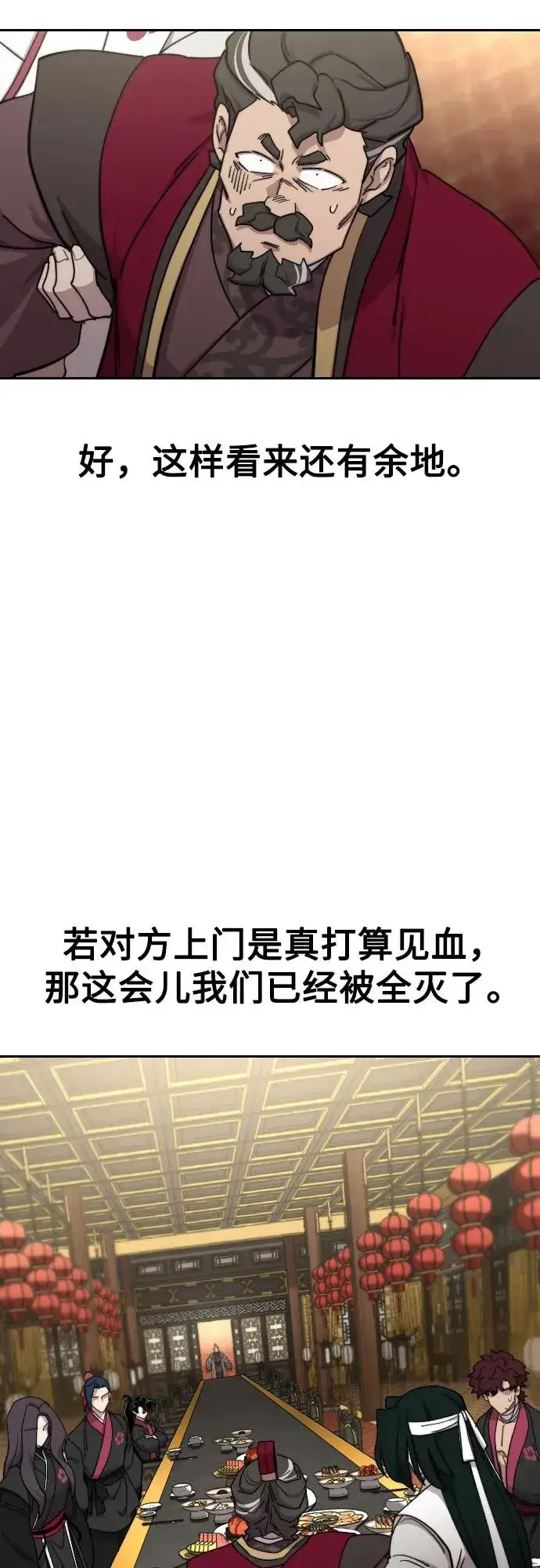 漫画《剑尊归来》第128话第21张图