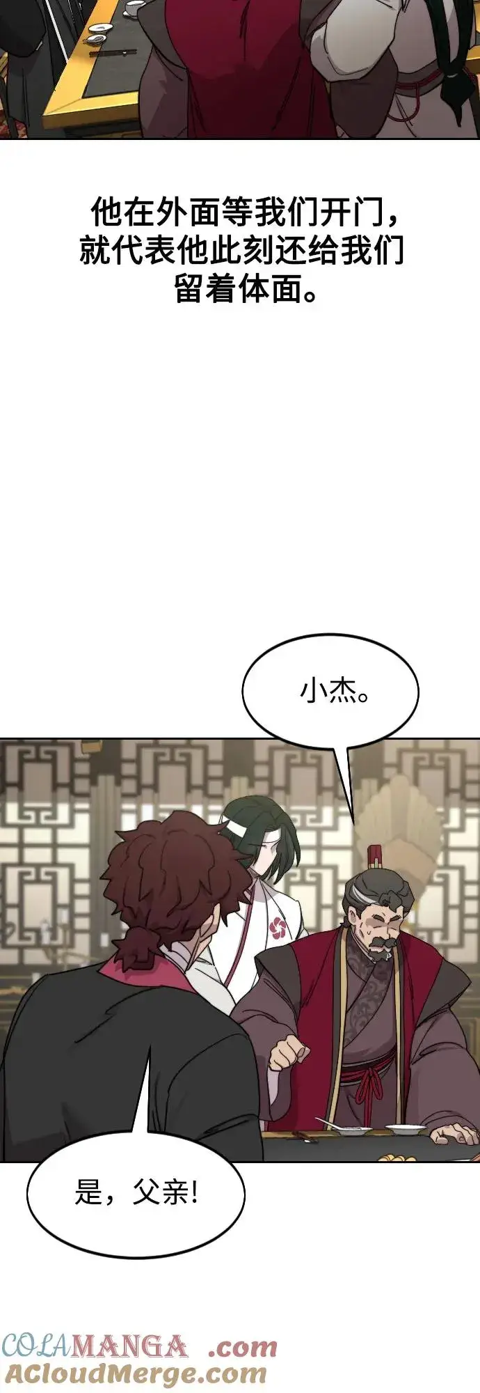 漫画《剑尊归来》第128话第22张图