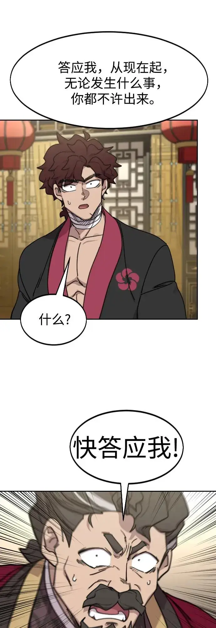 漫画《剑尊归来》第128话第23张图