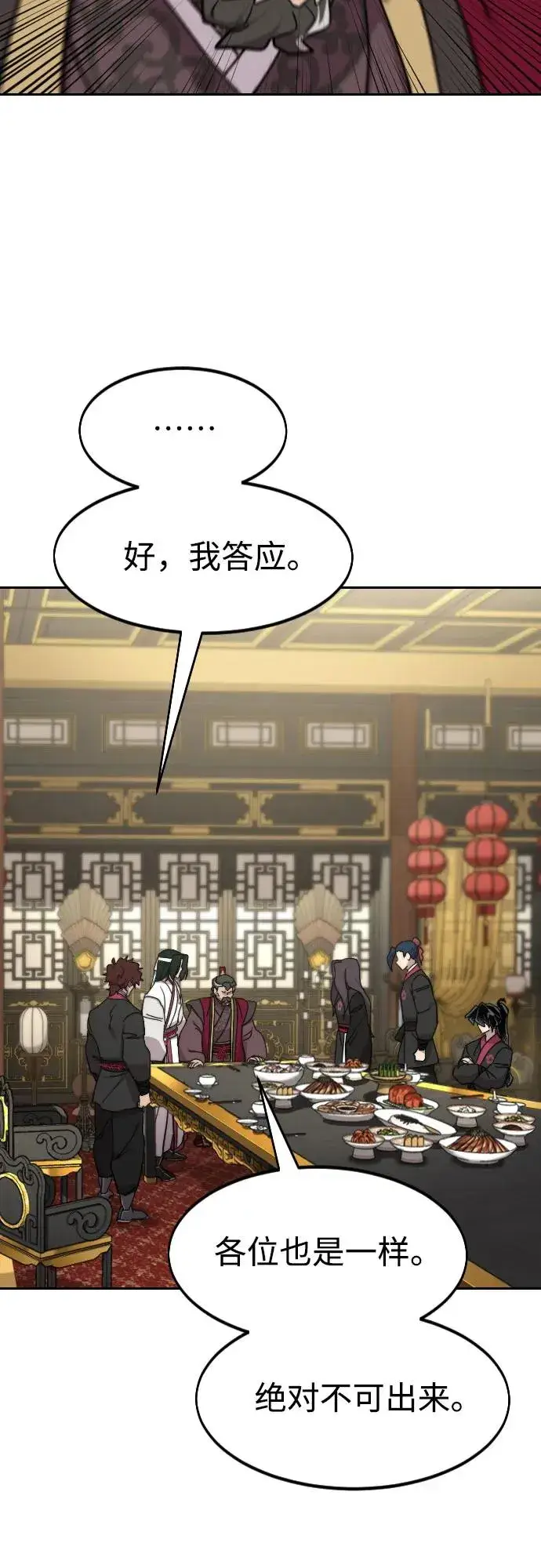 漫画《剑尊归来》第128话第24张图