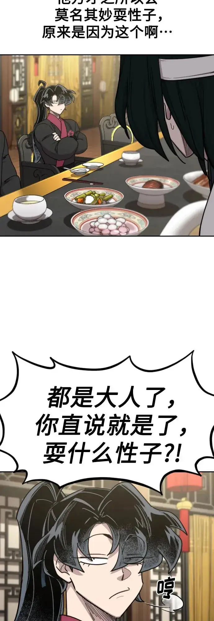 漫画《剑尊归来》第128话第3张图