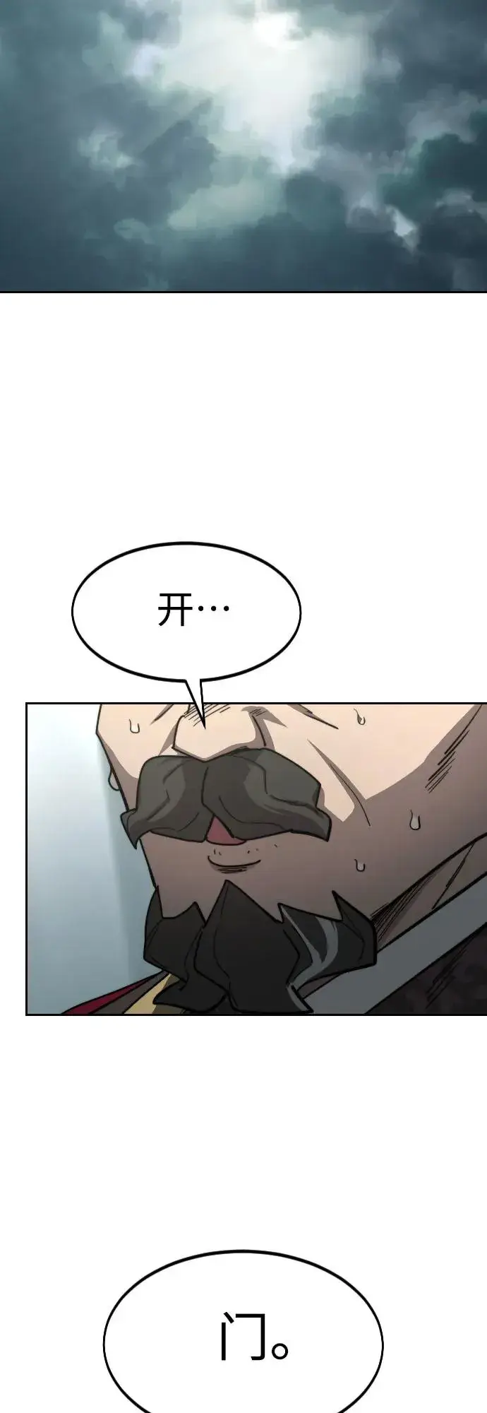 漫画《剑尊归来》第128话第35张图