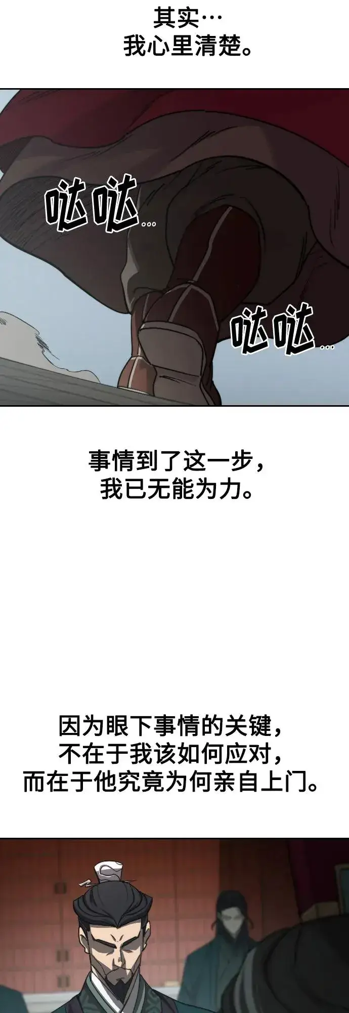 漫画《剑尊归来》第128话第44张图